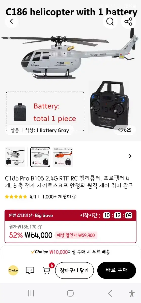 C186PRO  RC헬리콥터